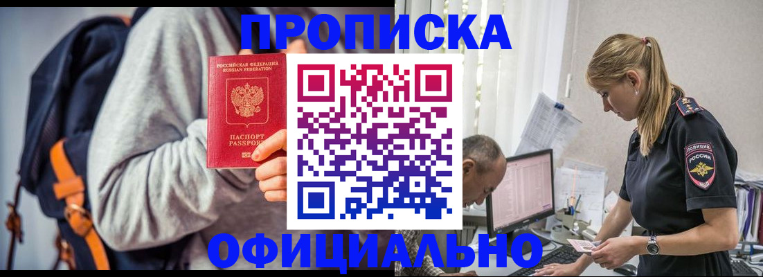 временная регистрация купить в Абдулино