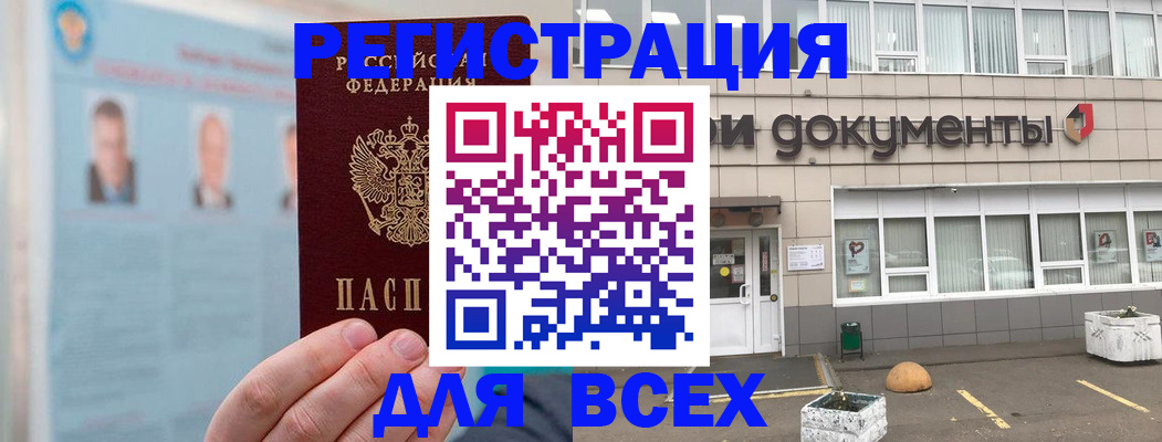 купить прописку в Абдулино