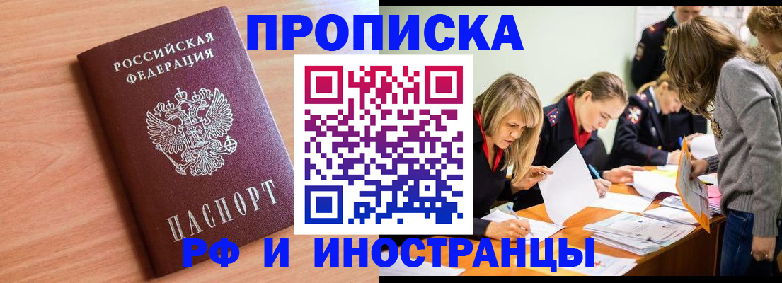 прописка для работы в Абдулино