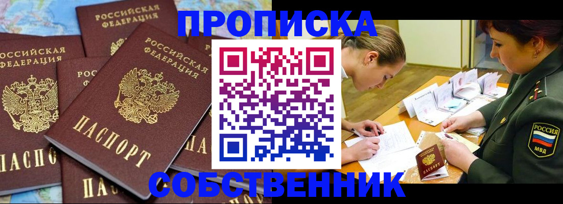 временная регистрация законно в Абдулино