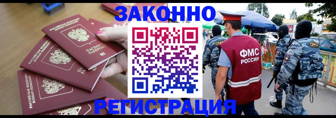 временная регистрация для всех в Абдулино